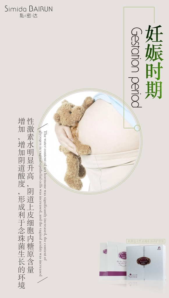 私密 达 科普 妇科 知识 海报 私密达 私护 女性 健康 微商 代理 创业 保养 美丽 年轻 微信 赚钱 商机 治疗 妇科病 妇科炎症 根治