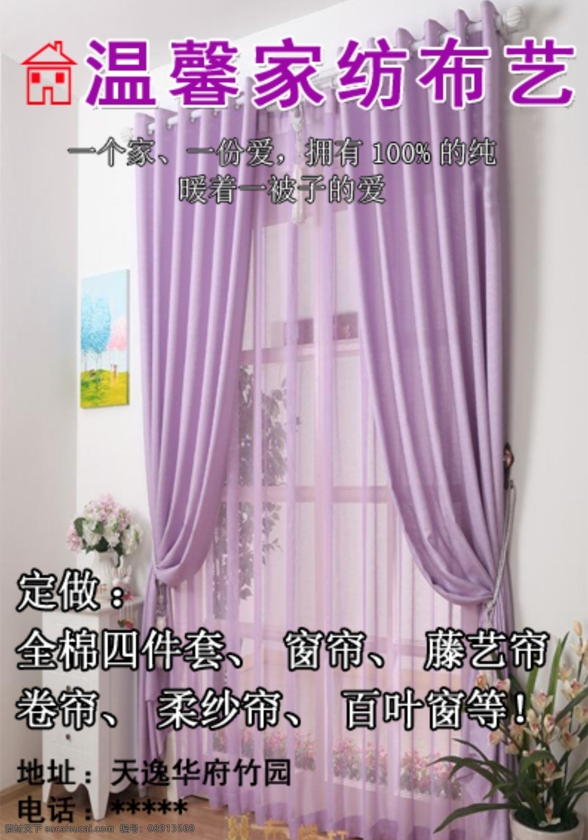 温馨家访布艺 窗帘 专业制作 精品 分层