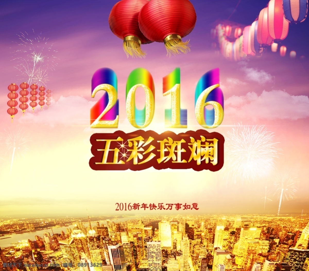 2016 五彩斑斓 新年 灯笼 黄色