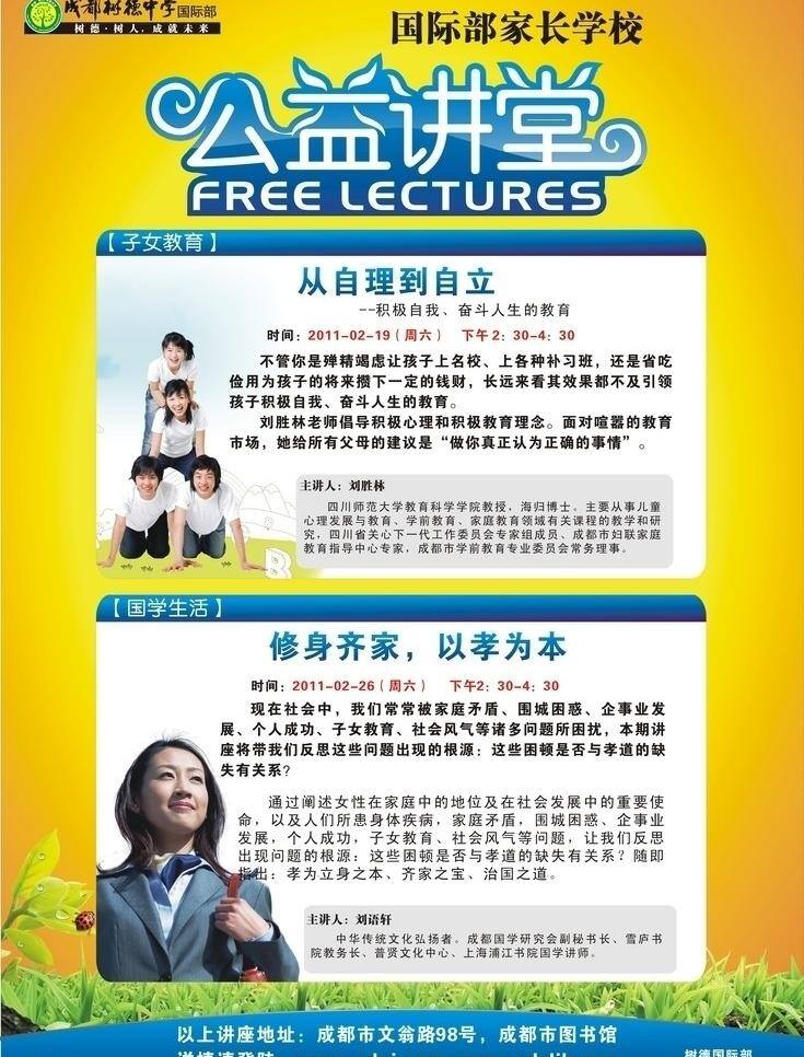 公益 讲堂 讲座 教育 公益讲堂 海报 子女 公益讲座海报 矢量 环保公益海报