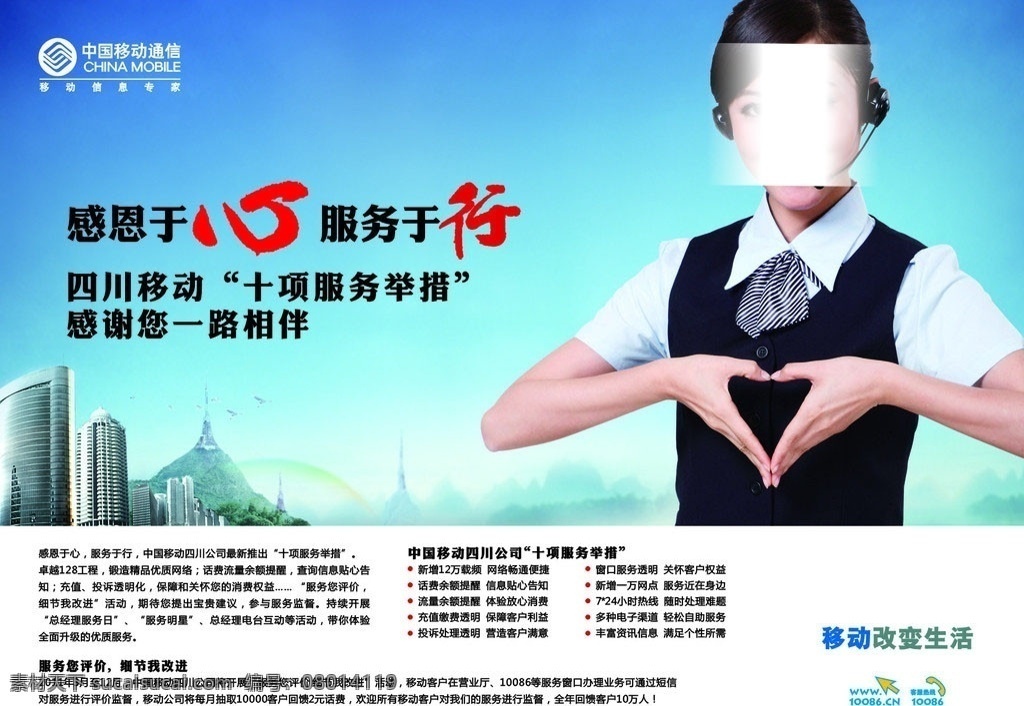 移动 美女 心 行动 感恩于心 服务于行 移动标志 移动改变生活 矢量