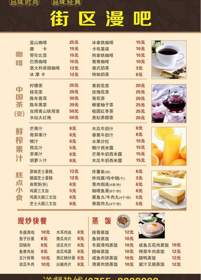 菜单 餐厅 糕点 果汁 咖啡 奶茶 中国茶 蒸饭 矢量 画册 菜谱 封面