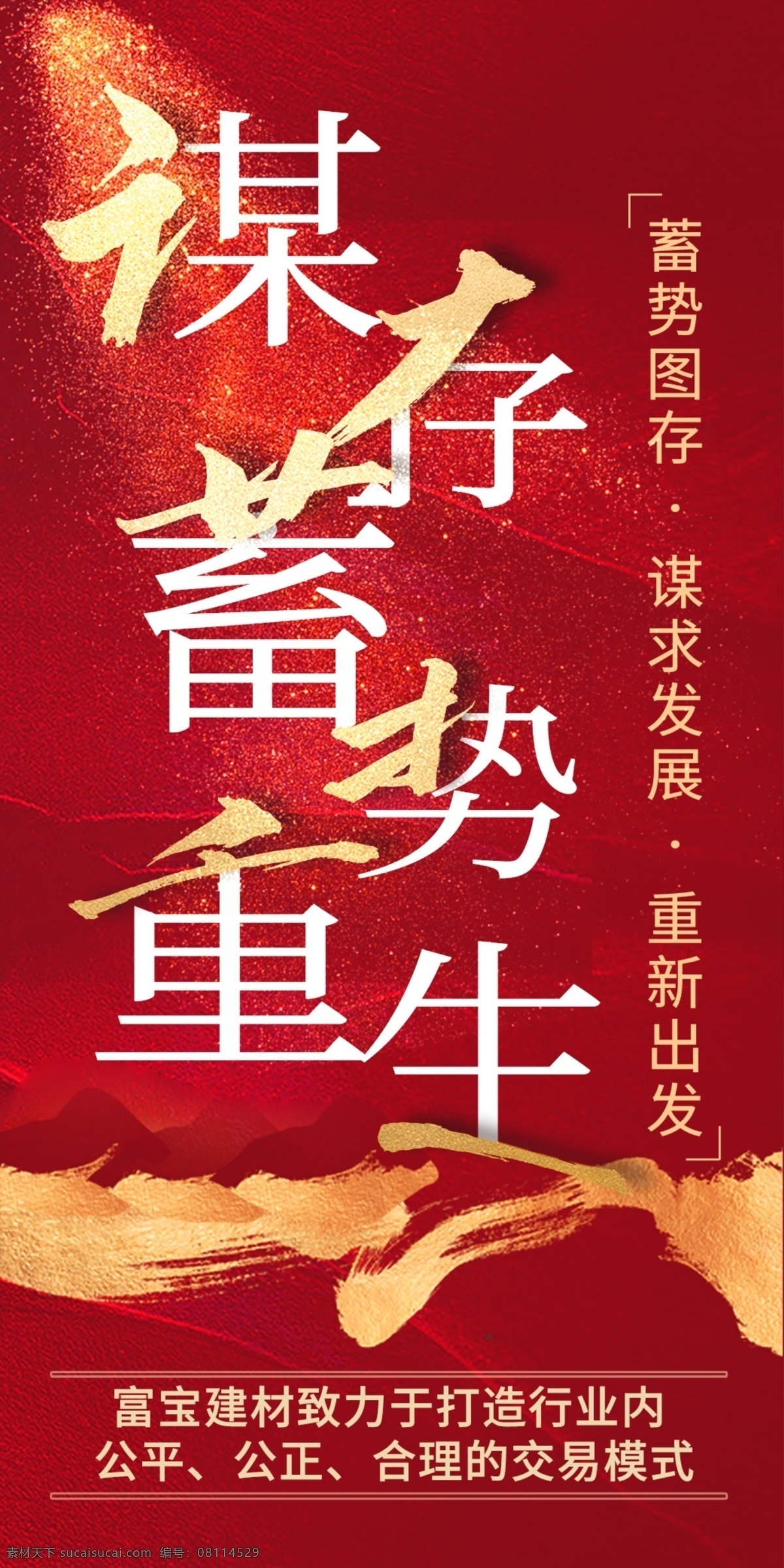 房地产 宣传 图 微信宣传图 企业海报 海报宣传图 会议宣传海报 商务会议海报 企业峰会 会场海报 会议 大会海报 会议素材 红色大气海报 大气红色 宣传图 房地产宣传图 房地产开发 分层