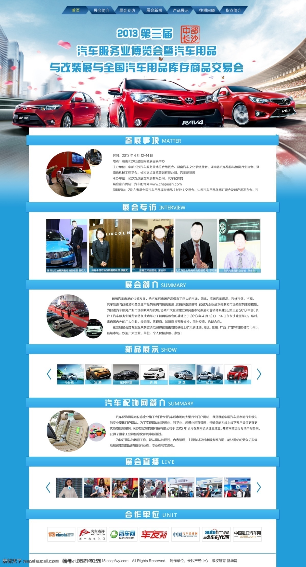 汽车 服务业 博览会 展会事项 合作单位 原创设计 其他原创设计