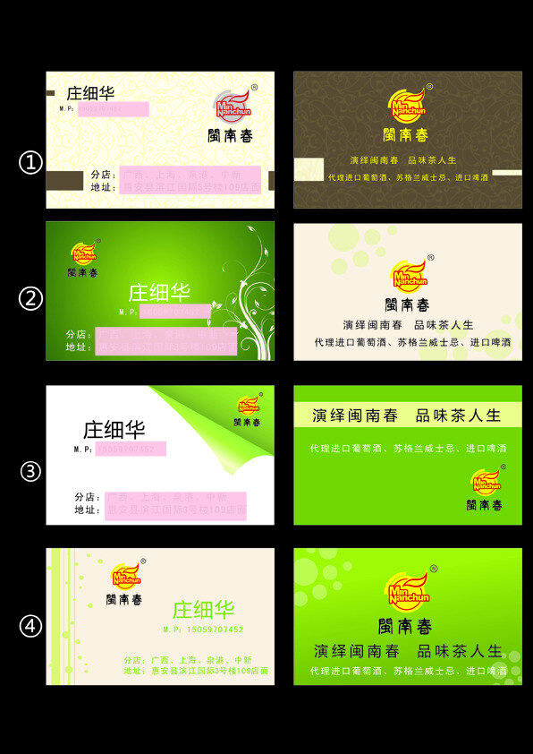 闽南 春 茶叶 大方 简单 绿色 米黄 名片设计 闽南春 名片卡 其他名片