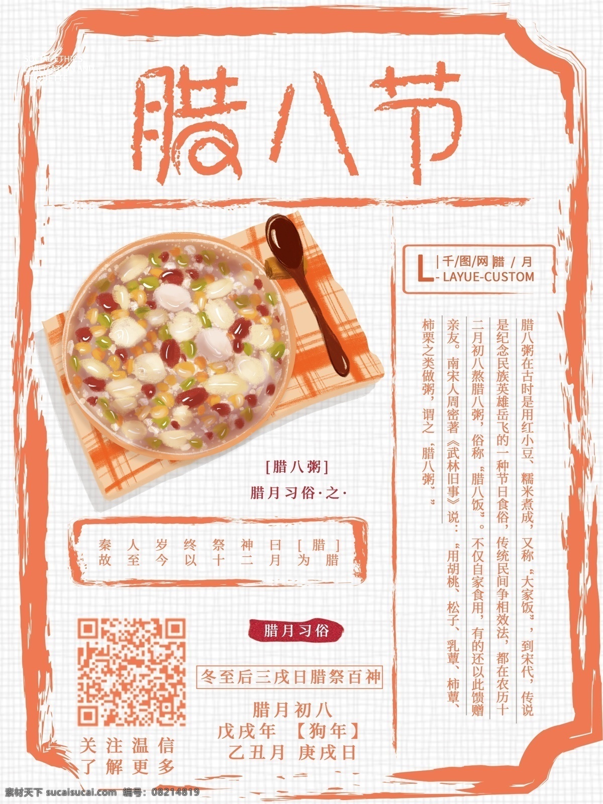 原创 插画 腊月 习俗 初八 腊八节 美食 海报 插画海报 八宝粥 美食海报 节日海报 冬季养生 美食插画 腊八粥 腊月初八 习俗海报 腊月海报 腊月习俗 暖胃海报