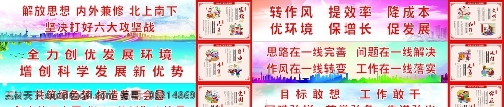 党建背景 社会主义 价值观 围墙 党建 背景围墙 社会主义价值 解放思想 低碳环保减压 转作风 攻坚战