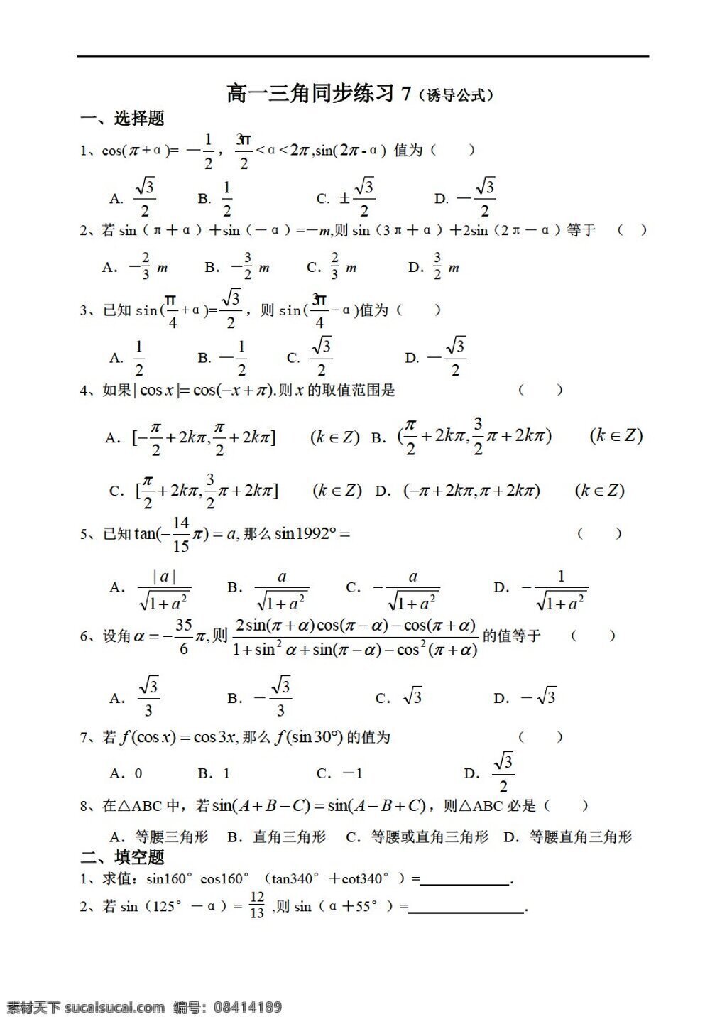 数学 人教 新 课 标 a 版 诱导 公式 练习 必修4 试卷