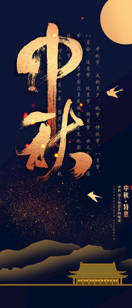 中秋手机海报 中秋 中秋节 国庆 国庆节 中秋海报 国庆海报 中秋国庆 双节同庆 中秋国庆海报 中秋促销 国庆促销 中秋国庆促销 中秋国庆活动 中秋国庆广告 中秋国庆装修 中秋国庆珠宝 中秋国庆淘宝 中秋国庆彩页 中秋展板 国庆展板 中秋易拉宝 国庆易拉宝 中秋x展架 国庆x展架 迎中秋庆国庆 中秋盛惠 国庆放假