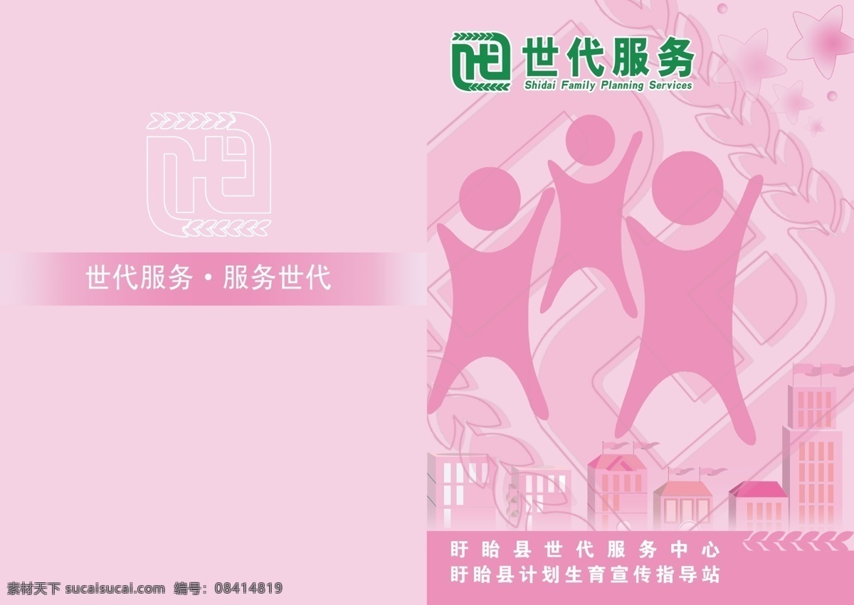盱眙县 世代 服务中心 服务 广告设计模板 画册 画册设计 源文件 中心 其他画册封面