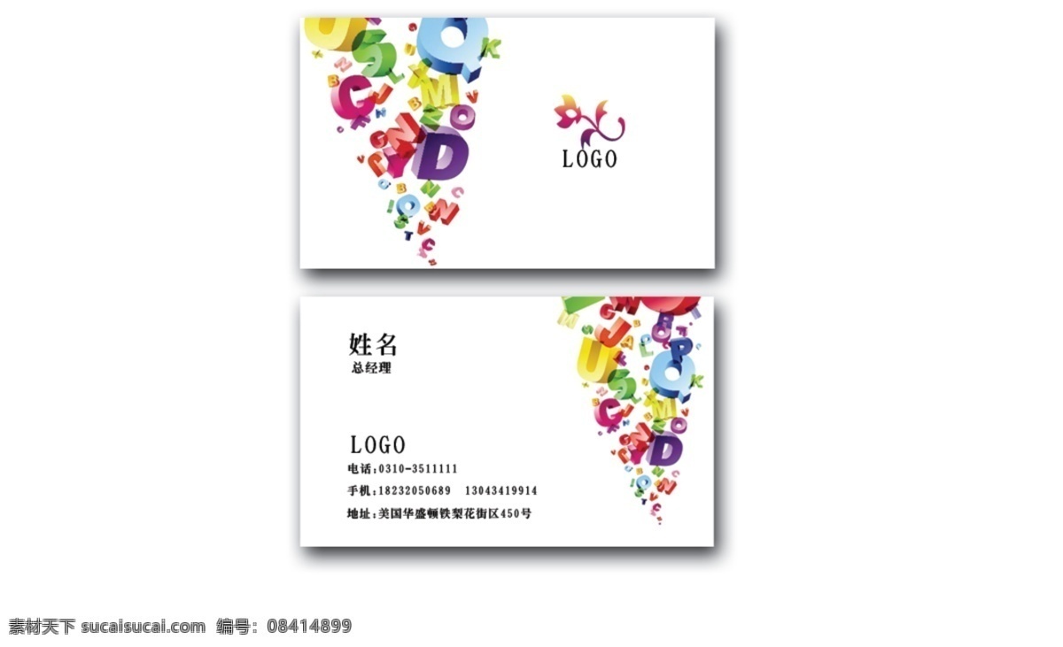 广告设计模板 名片卡片 名片模版 艺术花 艺术名片 源文件 艺术 名片 模板下载 白色底 炫彩字母 名片卡 广告设计名片