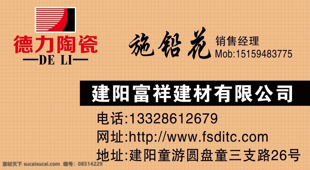 德力陶瓷 陶瓷名片 建材名片 高档名片 建材公司名片 陶瓷公司名片 名片 名片卡片