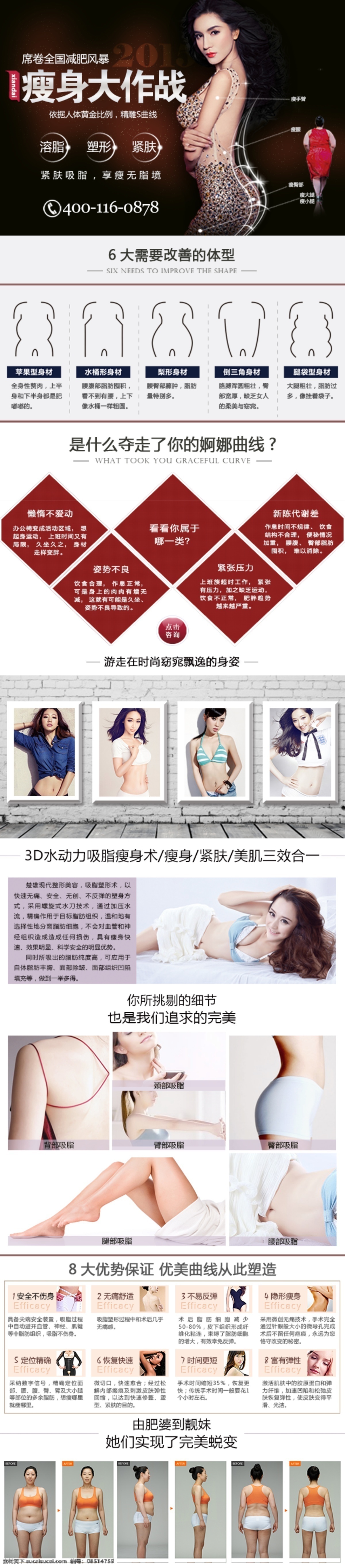 瘦身 减肥 塑形图片 塑形 身材管理 整形美容 医美 塑形专题