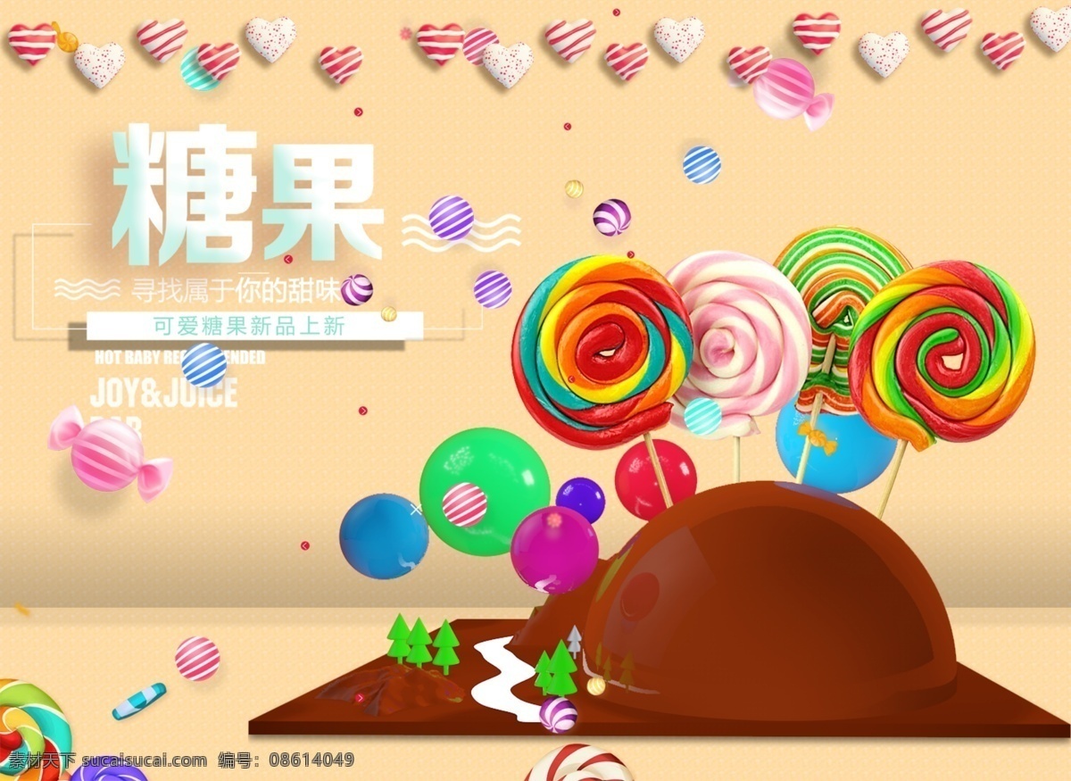 糖果 三维 平面 结合 海报 棒棒糖 c4d 小清新