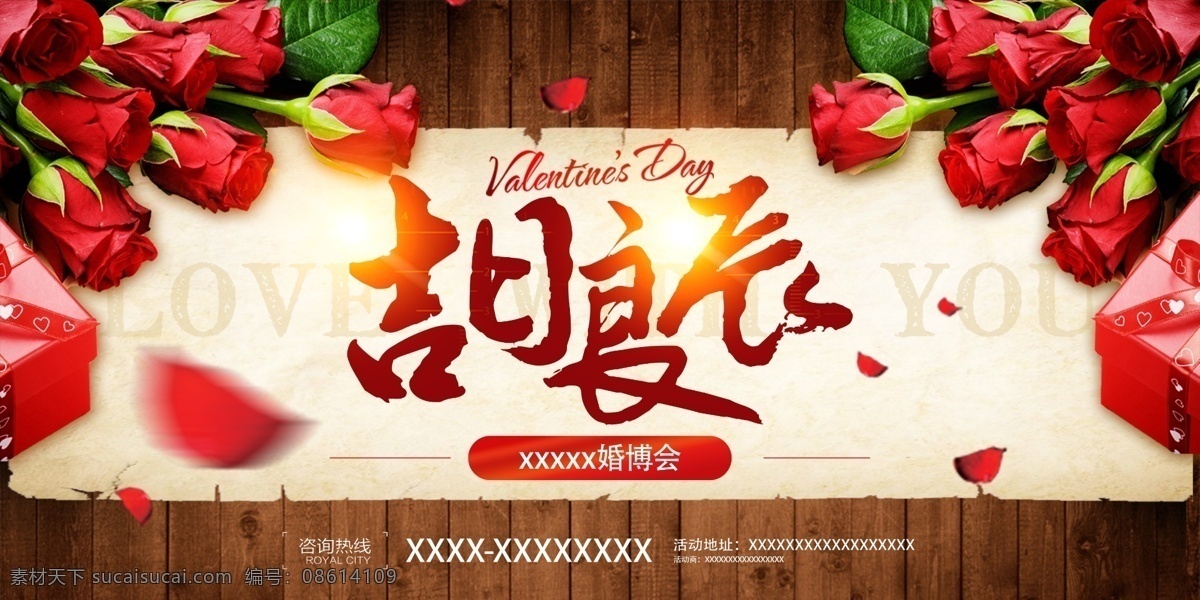 红色 浪漫 婚 博 会 海报 淘宝 banner 简约 电商海报 宣传 婚博会海报 高清玫瑰素材 天猫 良辰吉日 字体海报 婚博会背景 婚博会模板 结婚季 平面海报