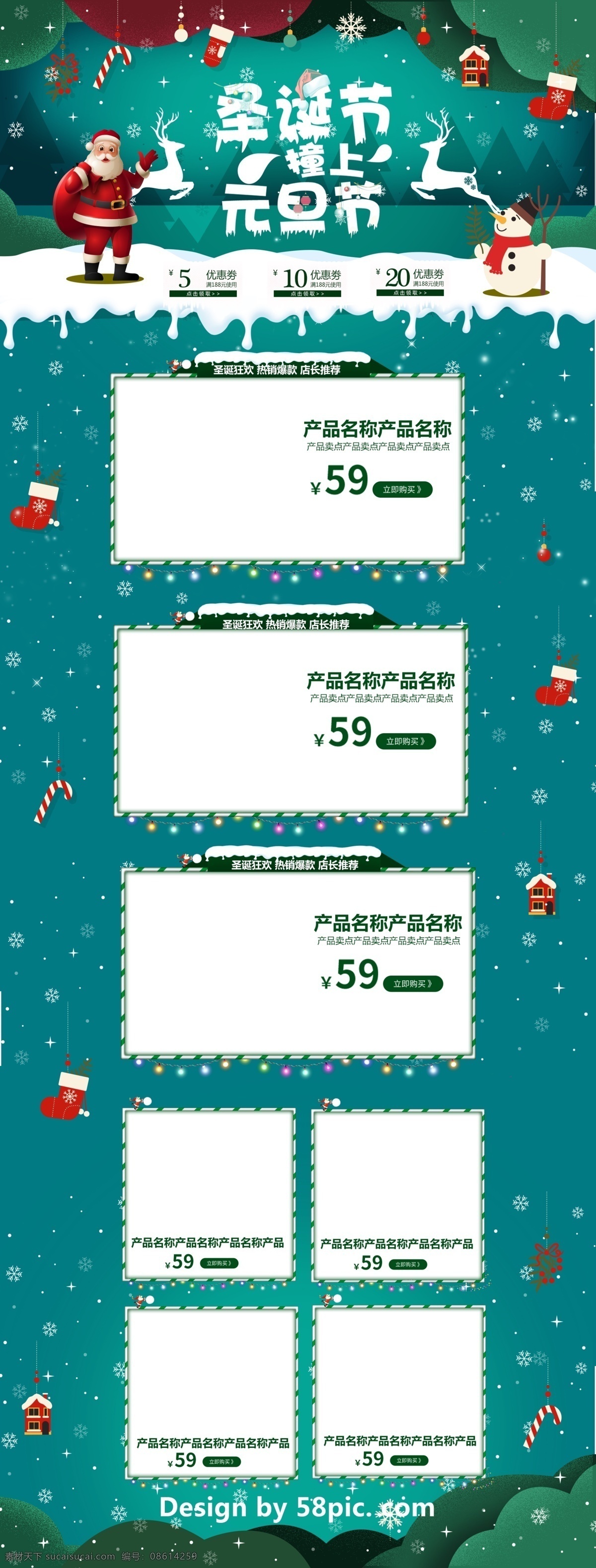 绿色 喜庆 电商 促销 圣诞节 服装 淘宝 首页 模板 红色 雪花 淘宝首页 白色 电商促销 圣诞老人 雪人 雪面 靴子 手套 树木 几何图形 矩形色块 服装产品 圣诞撞上元旦 圣诞狂欢 店长推荐 圣诞节促销 促销模板
