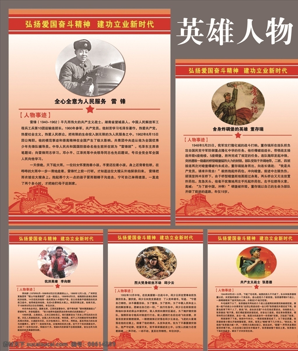 英雄人物 雷锋 董存瑞 李向群 邱少云 张思德 学校文化 革命先驱 学习模范 英雄模范 分层 人物