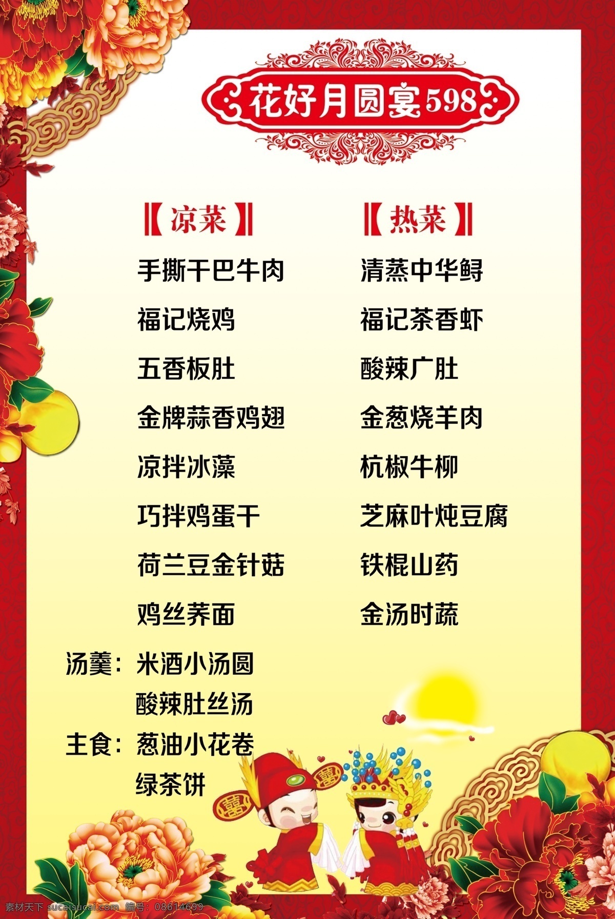 花好月圆 宴会 喜宴 菜单 热菜 凉 菜 汤类 主食 菜谱 高档菜谱 婚庆 酒店菜单 饭店 分层