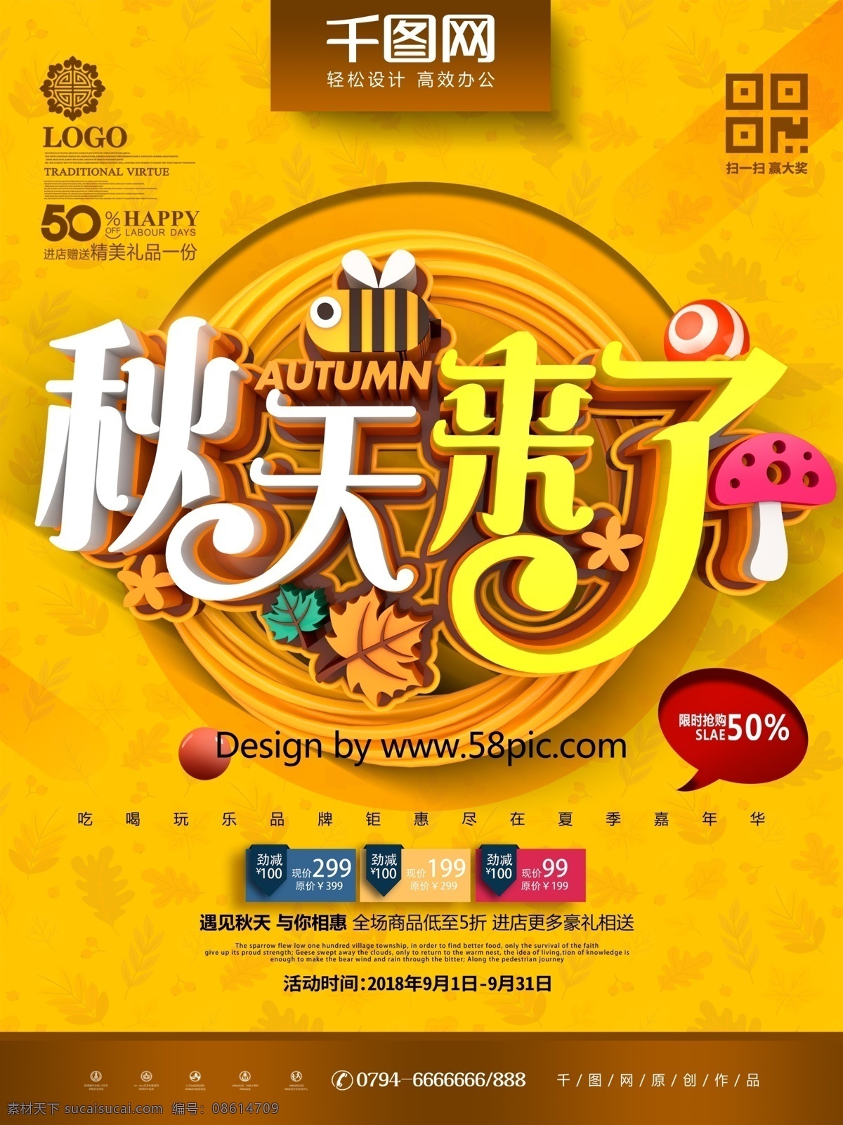 c4d 创意 立体 秋天 秋季 新品 促销 海报 新品上市 秋季海报 秋季素材 秋天来了 你好秋天 秋季新品 秋季新品海报 秋季新品促销 秋季新款 秋季新装 秋季广告 商场秋季促销 超市秋季促销 秋季促销海报