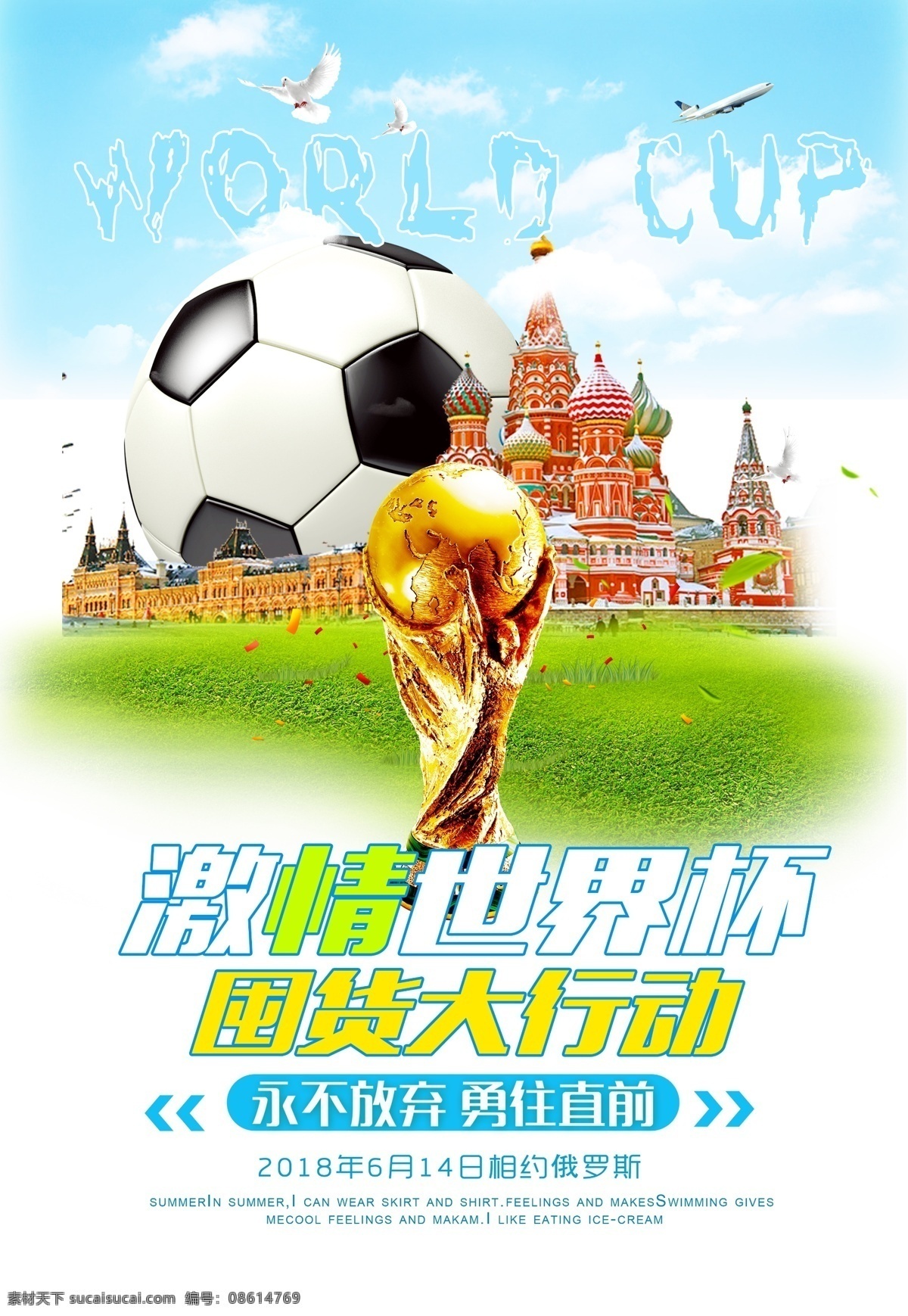 世界杯 体育 竞技 海报 运动 足球 世界杯素材 商城促销 世界杯活动 足球夜