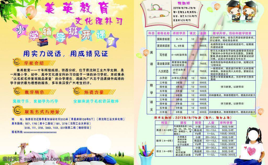 补课班 补习班 文化艺术 学习 补课 速成 成绩提高 矢量 psd源文件