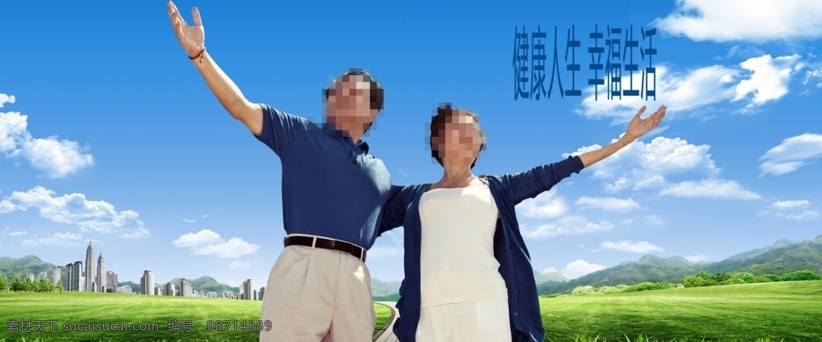医疗健康广告 老年夫妇 男人 女人 草地 蓝天 白云 树木 山 现代建筑 广告设计模板 源文件