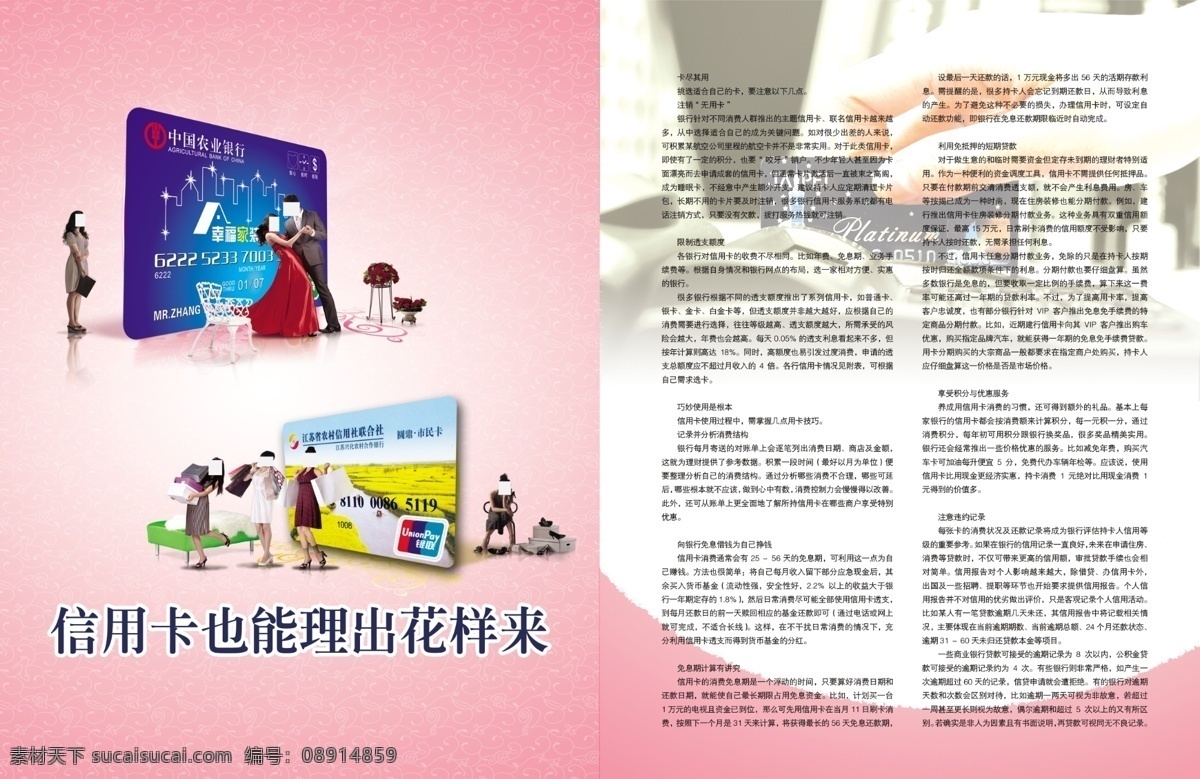 广告设计模板 画册设计 理财 美女 内页 农业银行 刷卡 帅哥 杂志软文 信用卡 银行 杂志 银行卡 源文件 其他画册封面