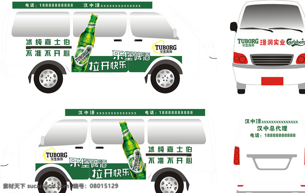 乐 堡 啤酒 面包车 广告 乐堡 面包车广告 车体 车贴 包装设计 白色