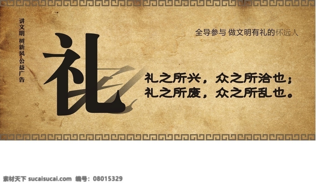 礼仪文化 礼仪 中国礼 讲文明树新风 中国印象 公益设计 公益广告设计