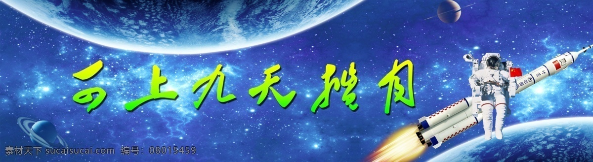可上九天揽月 九天揽月 科技 探月 太空 火箭 蓝色