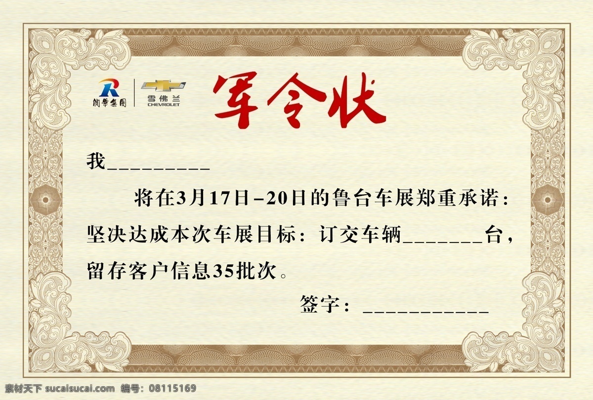 军令状 奖状 正式 证书 白色