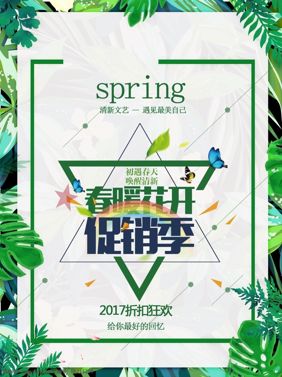 春季 春天海报 春季新品 春季促销 春季促销海报 春季特卖 spring 春季女装促销 春季打折 春天促销海报 春天吊旗 春天展架 新品上市 约会春天 约惠春天 春季活动海报 春季宣传海报 春季购物 春季海报设计 春季新品上市 春季主题 春季背景 春季超市设计 春季展架 分层