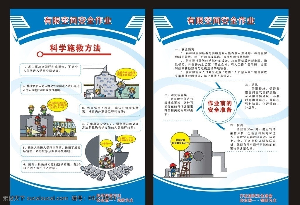 安全作业挂图 受限空间作业 蓝色背景 线条素材 矢量图 管理模版 展板背景 矢量