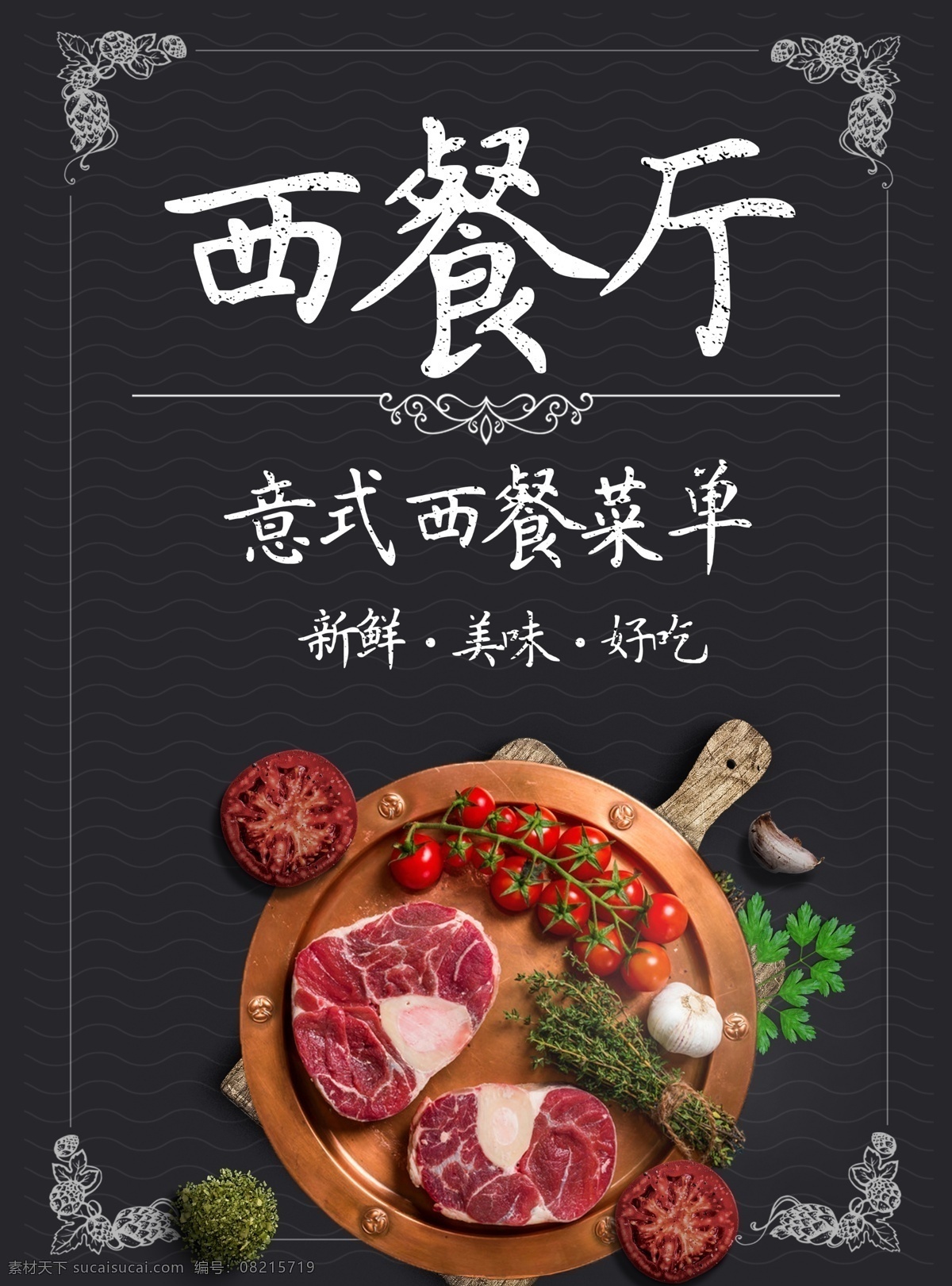 酷 黑 创意 西餐厅 菜单 模板 餐饮 时尚 菜单设计 菜单模板 平面素材 免费素材 免费模板 餐饮菜单 菜单素材 菜单图片 水果菜单 美食菜单 餐饮菜单模板 菜单素材设计 菜单创意 寿司菜单
