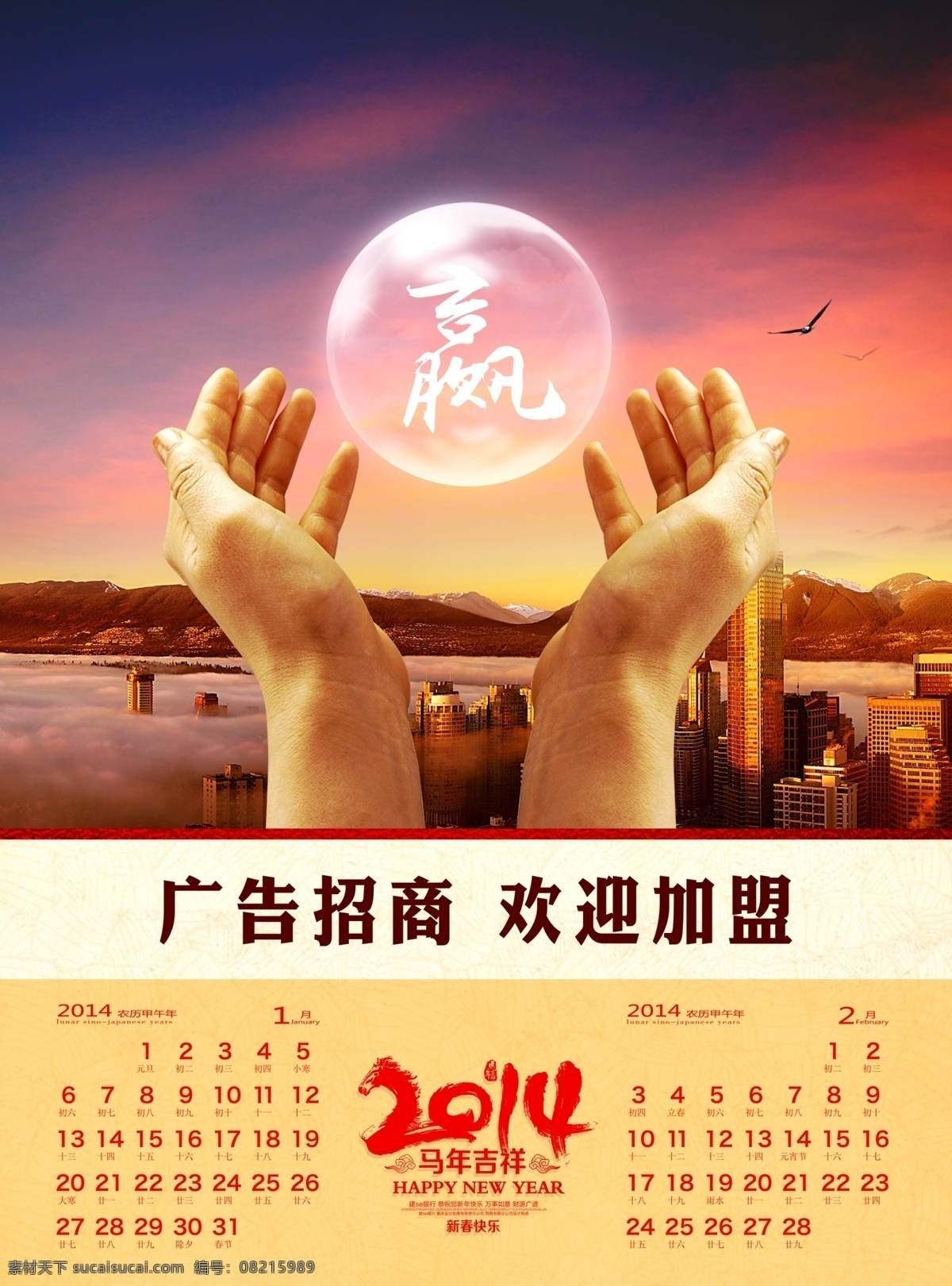 2014 2014挂历 挂历 模板下载 挂历素材 马年挂历 马年素材 马年台历 年 节日素材 其他节日