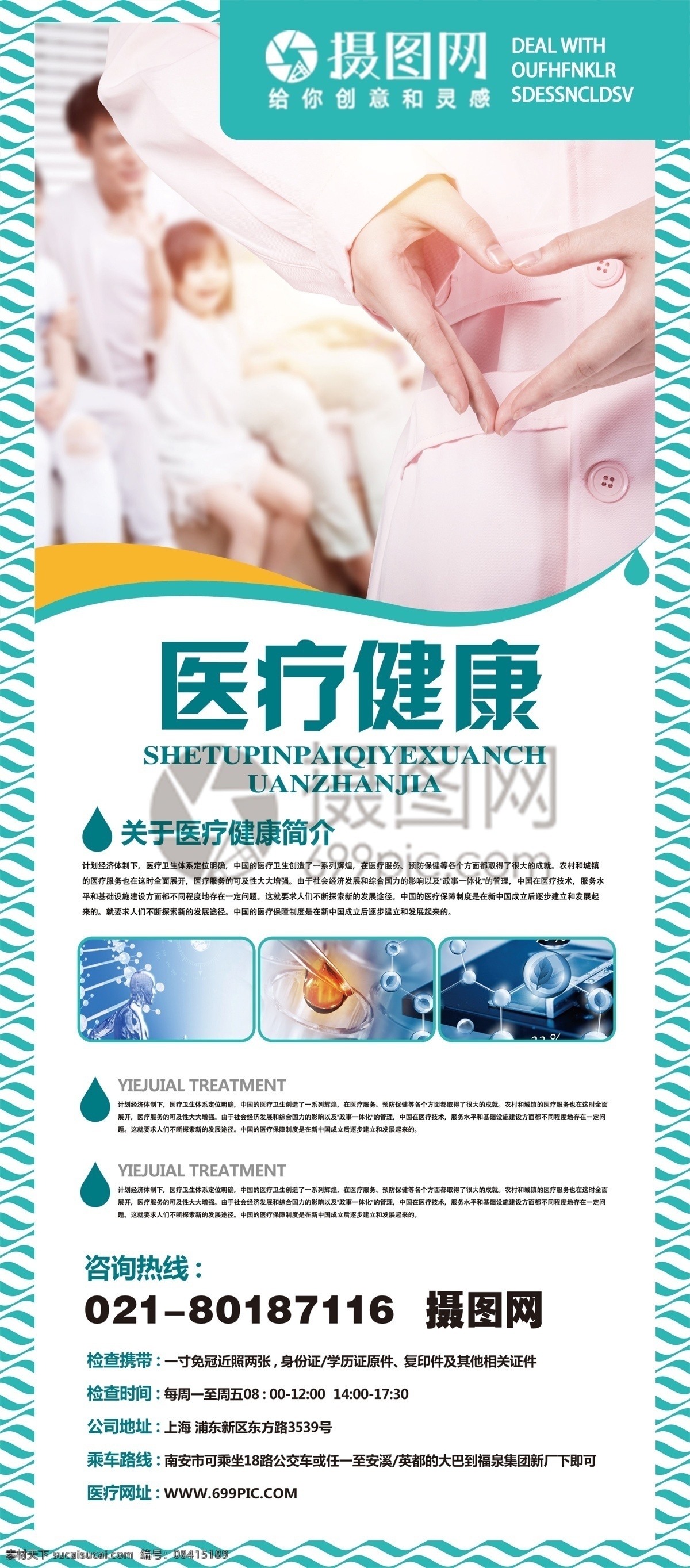 清新 简约 医疗 健康 展架 青色 医院 体检 检查 医院宣传 x展架 易拉宝