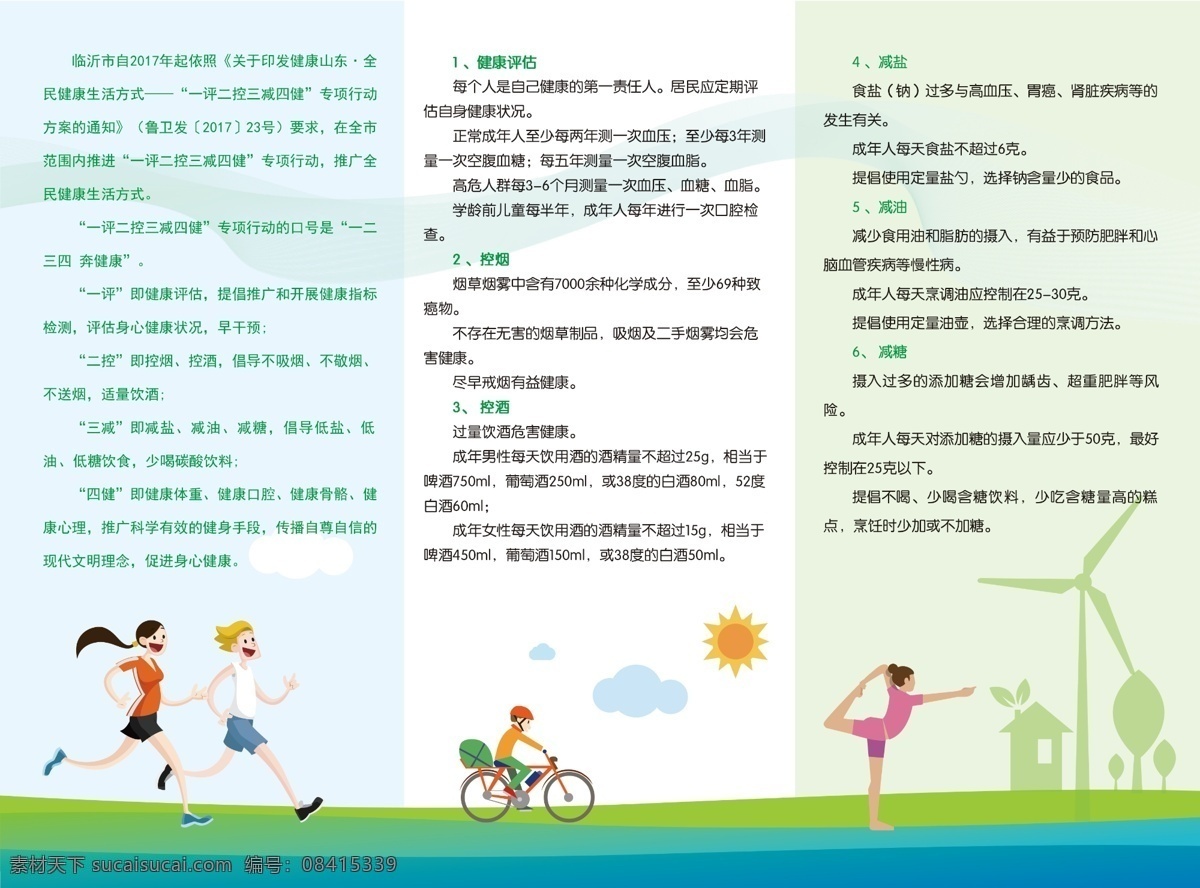 三折面 三折页 折页 健康 运动 跑步 卡通 分层素材 分层