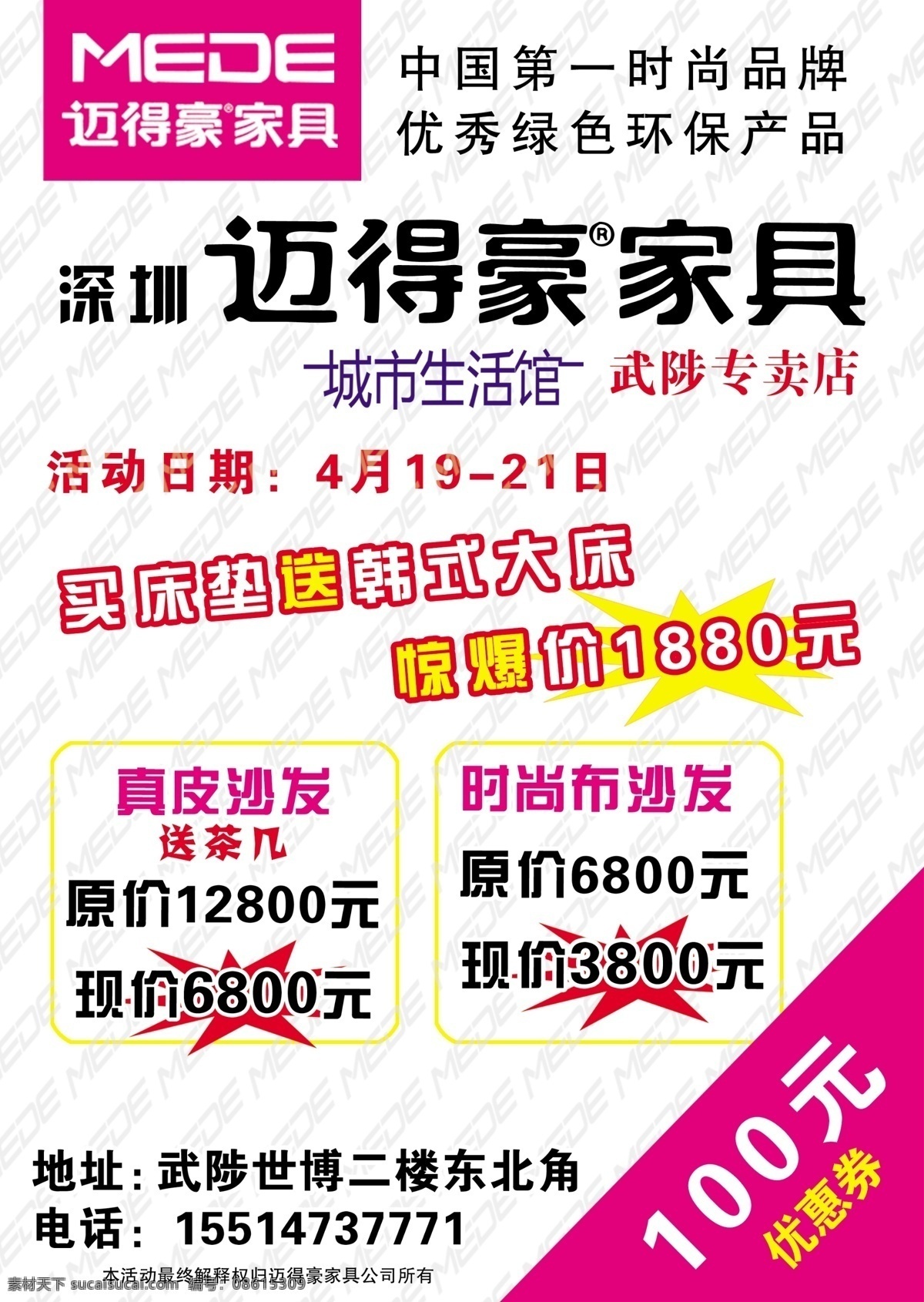 迈得豪彩页正 迈得豪 家具 彩页 分层