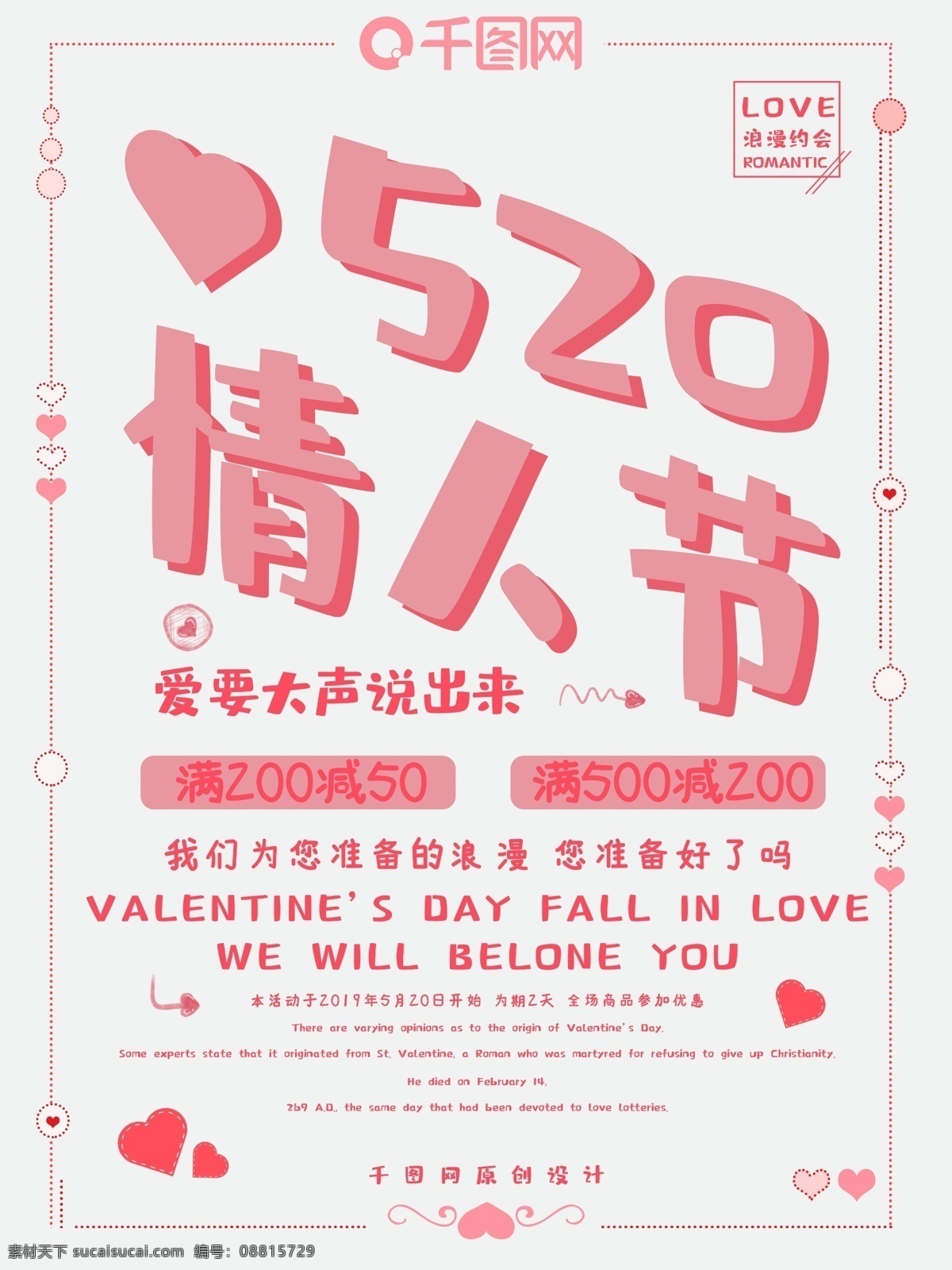 情人节 促销 粉色 520 爱心 促销海报 520海报 情人节海报