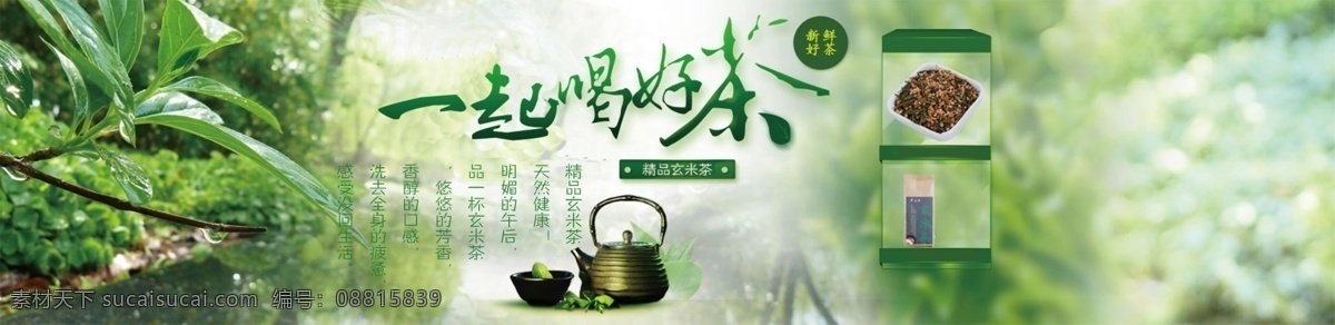 茶文化 茶广告 茶田 茶海报 品茗茶 茶壶