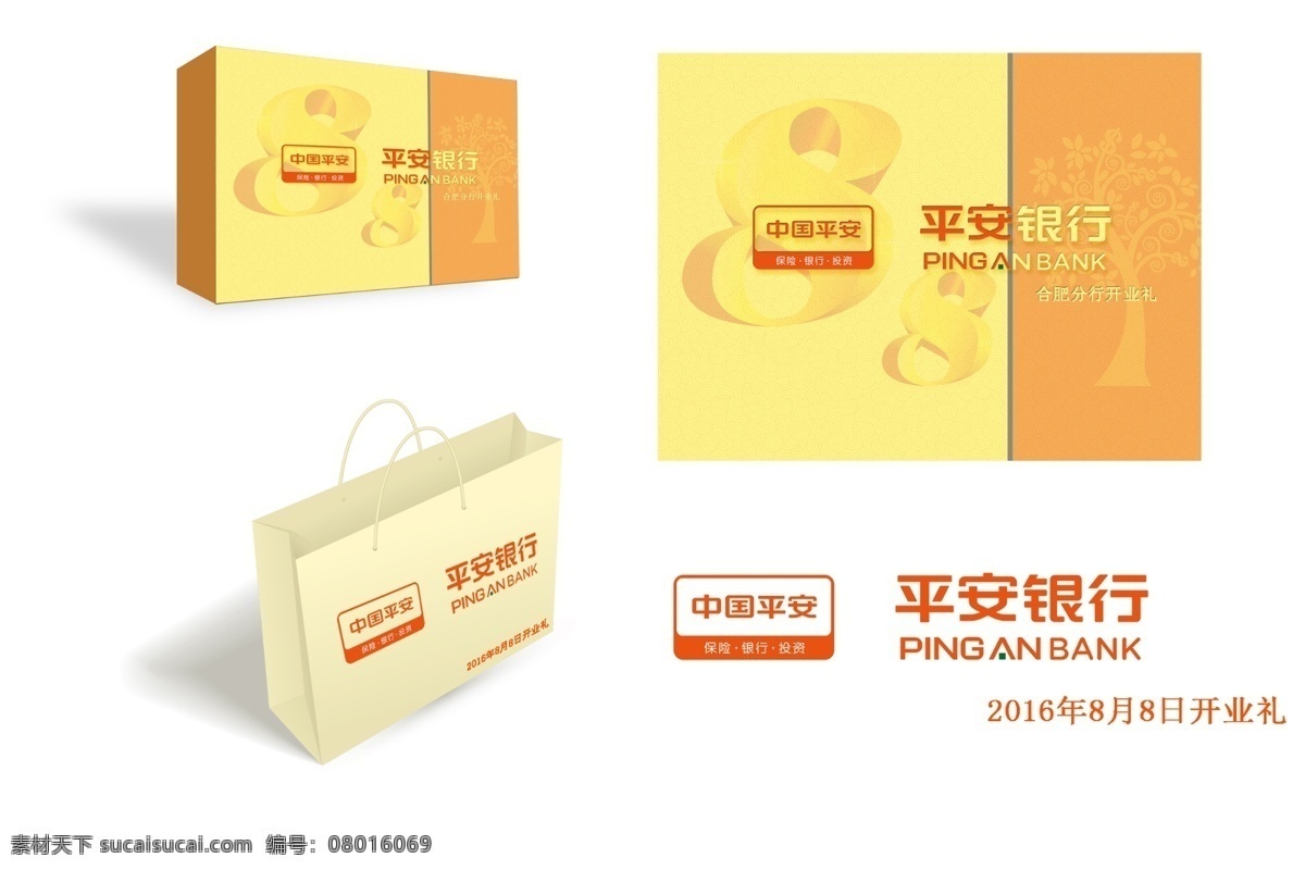 平安 银行 包装盒 八月 八日 开业 礼 设计稿 包装 中国平安 平安银行 包装效果 包装设计