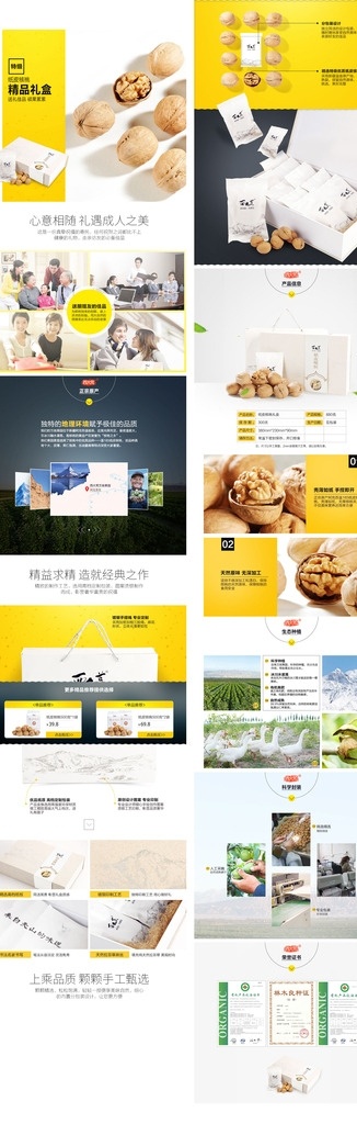 核桃 礼盒 详情 页 核桃礼盒 核桃详情页 简约 核桃详情设计 详情页设计 淘宝界面设计 淘宝装修模板