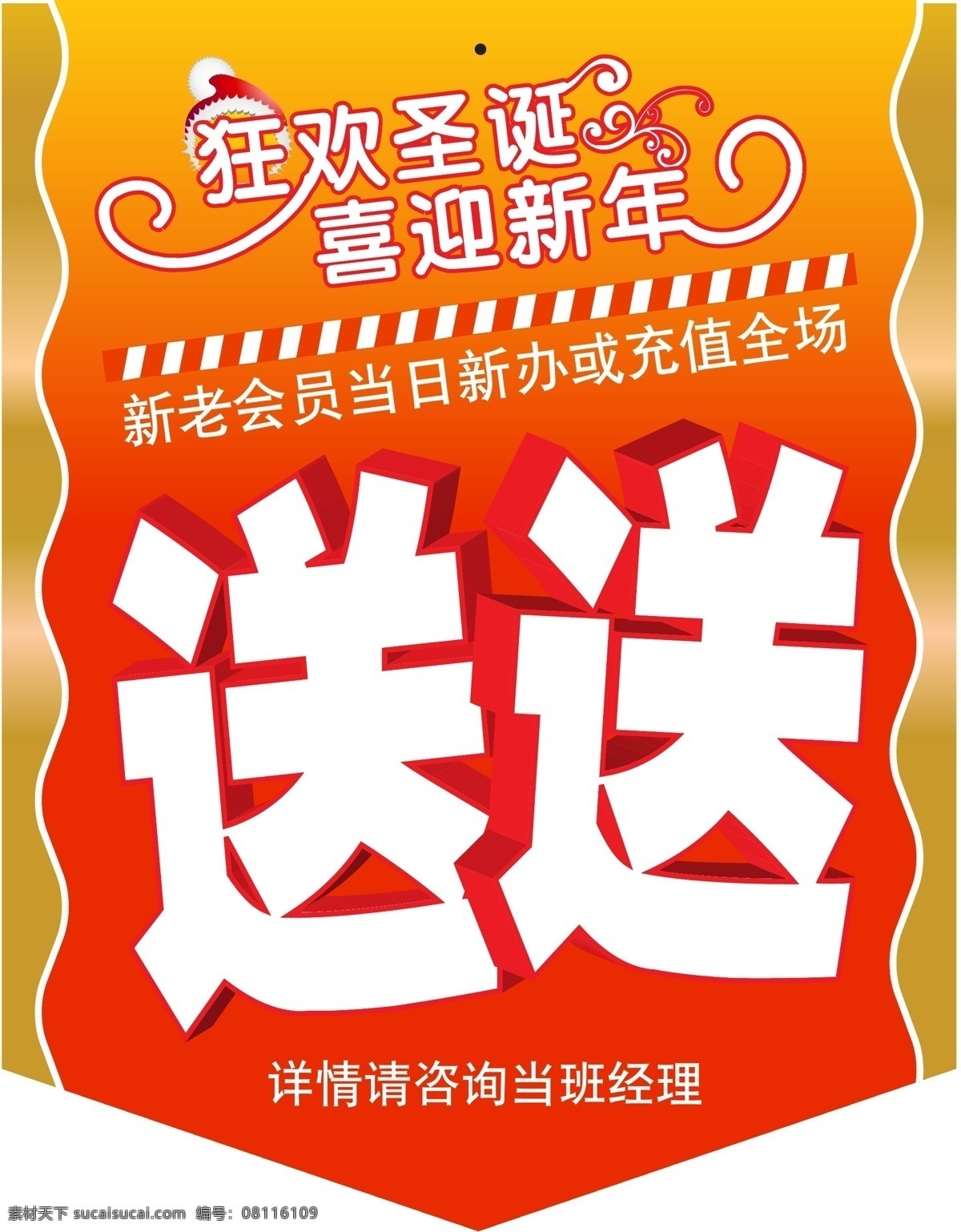 超市 狂欢圣诞 商场 圣诞元旦吊旗 喜迎新年 艺术字 优惠促销活动 pop 三角 吊 旗 来就送 矢量