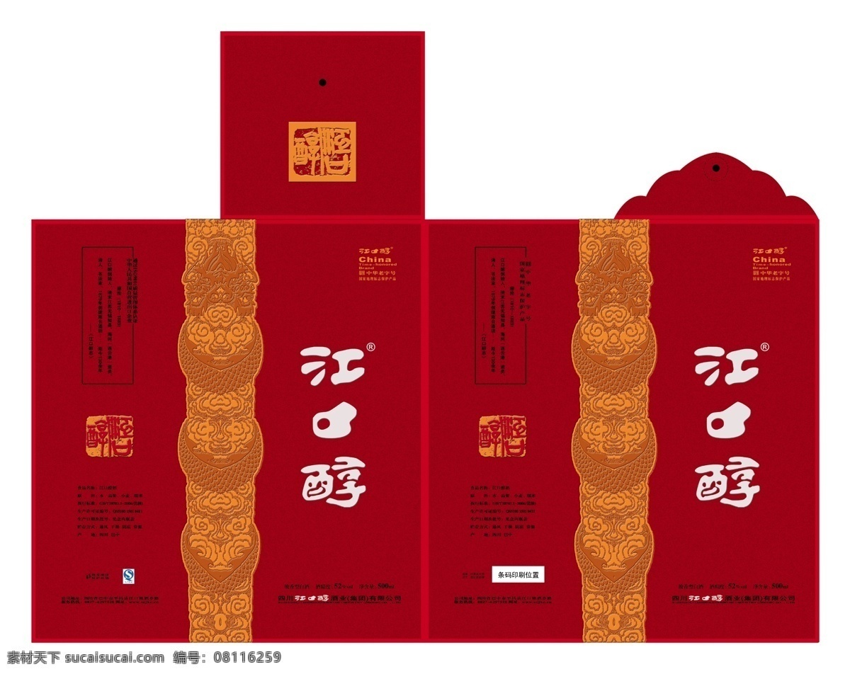 酒 礼盒 包装设计 广告设计模板 龙纹 源文件 中华老字号 酒礼盒 江口醇 国家地标 酒精度 净含量