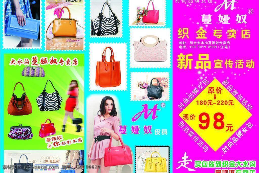 dm宣传单 新品 宣传活动 织金 店 dm 单 矢量 单模 板 织金店dm单 走 买包就到 织金大水沟 淘宝素材 其他淘宝素材