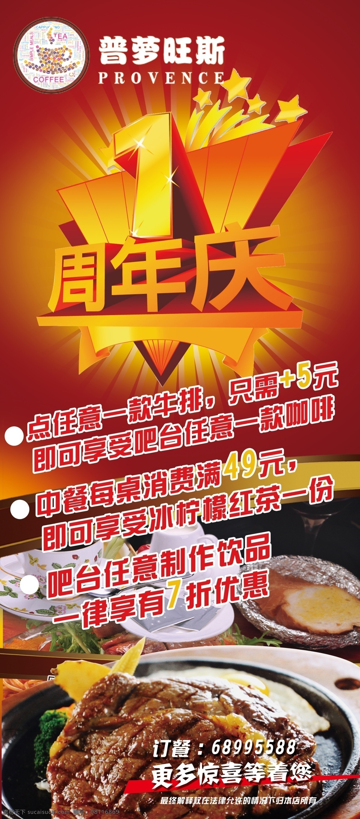 周年庆x展架 1周年 x展架 一周年庆 5折 活动 咖啡 牛排 西餐 餐饮 食物 食品 展板模板 广告设计模板 源文件