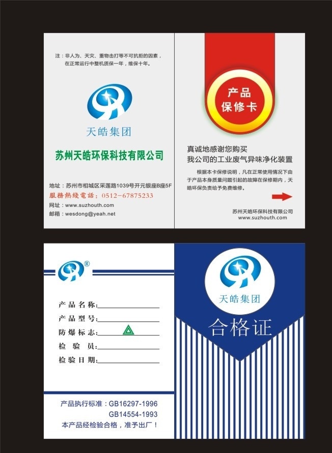产品 合格证 保修卡 产品合格证 产品保修卡 售后服务卡 出厂 名片卡片 矢量