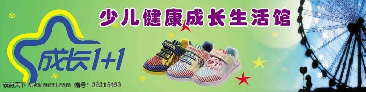 成长童鞋海报 成长1 童鞋 绿色背景 摩天轮 宣传画 广告设计模板 源文件