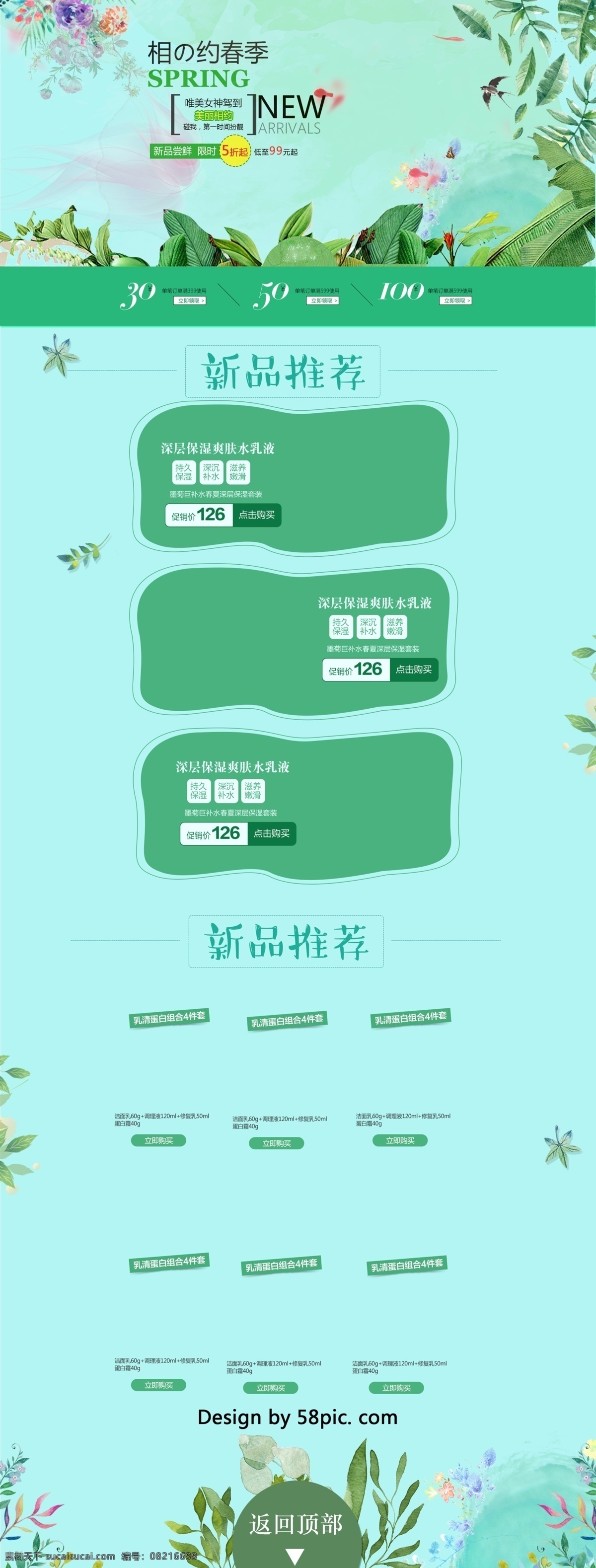 蓝色 唯美 电商 促销 美 妆 春光 节 淘宝 首页 模版 绿色 线条 化妆品 淘宝首页 白色 电商促销 绿色植物 蝴蝶 云彩 花瓣 几何图形 相约春季 新品推荐 美妆春光节 促销模版