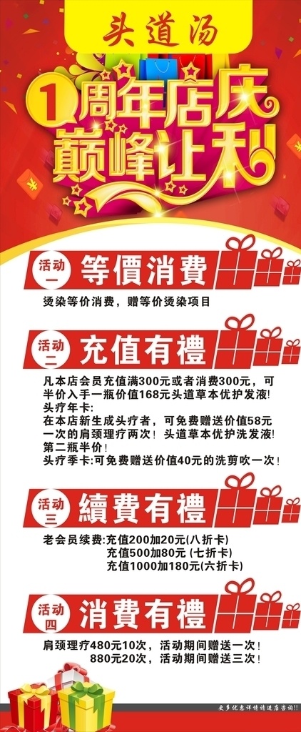 周年庆展架 展架 一周年 理发店 周年庆